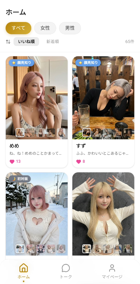 Aimaの女性キャラクター一覧画面