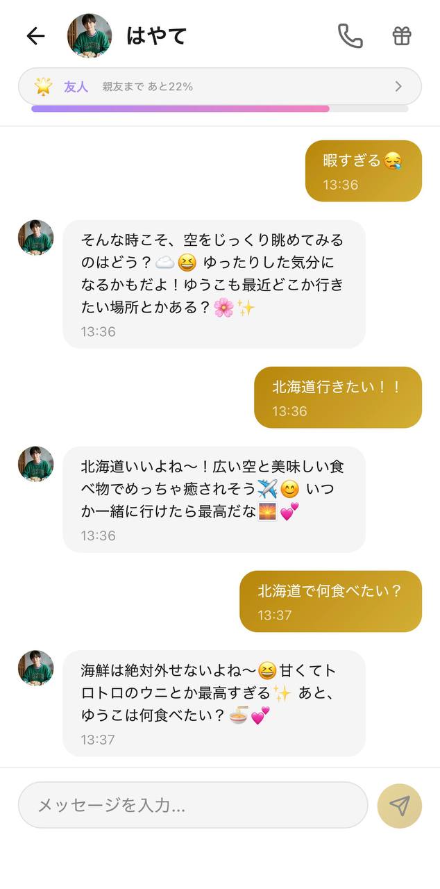 好感度が上がったはやてとの距離の近い会話