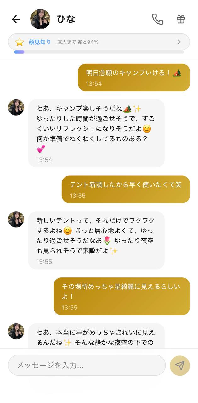 Aimaのひなとの自然な日本語チャット画面