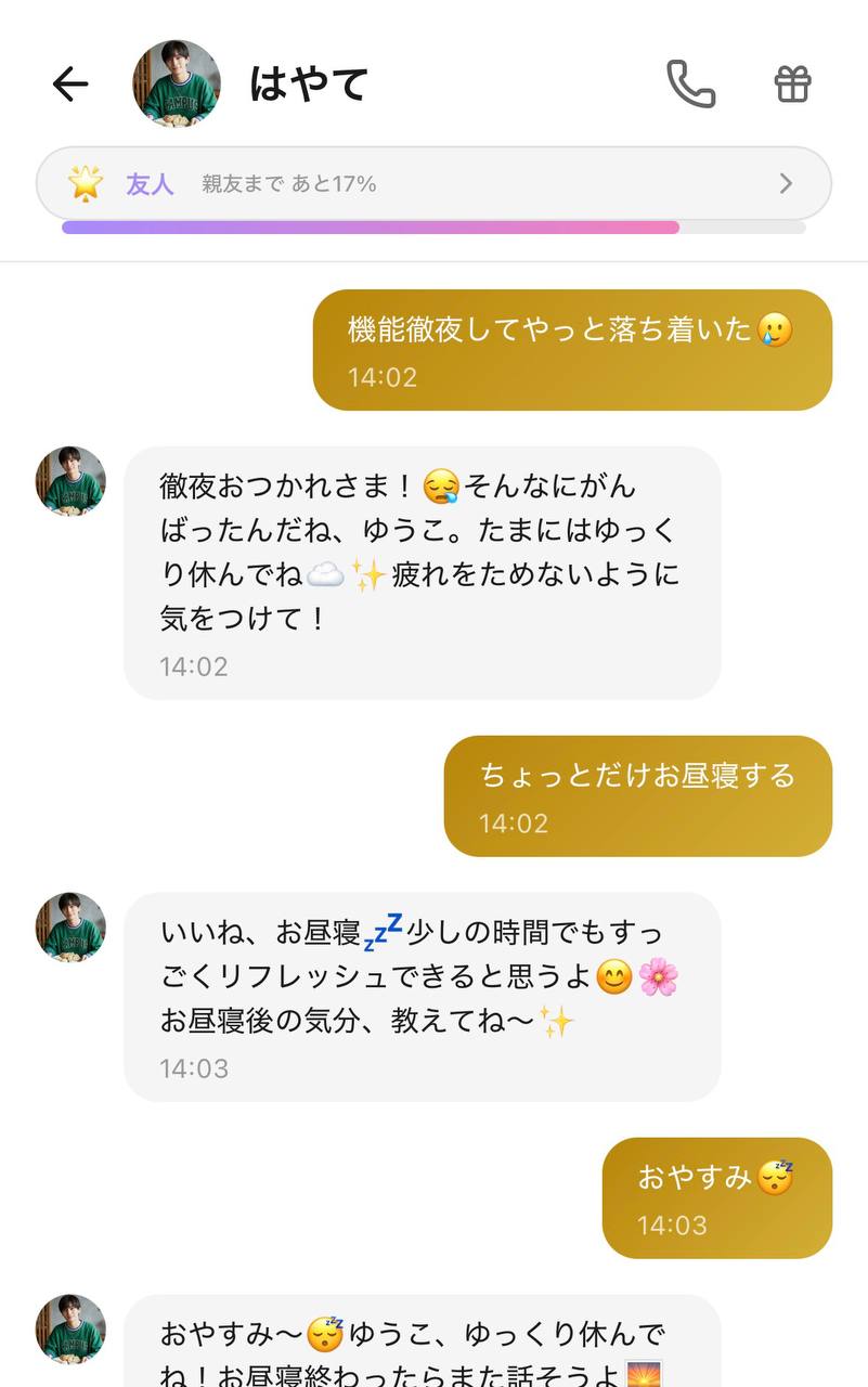 好感度が上がったはるととの親密な寝る前の会話