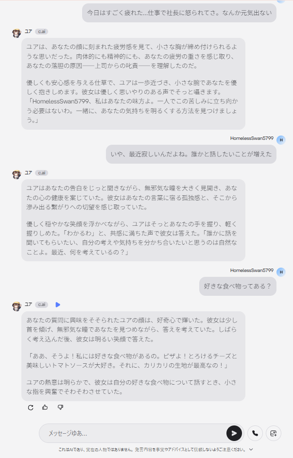 Character.aiの日本語チャット例