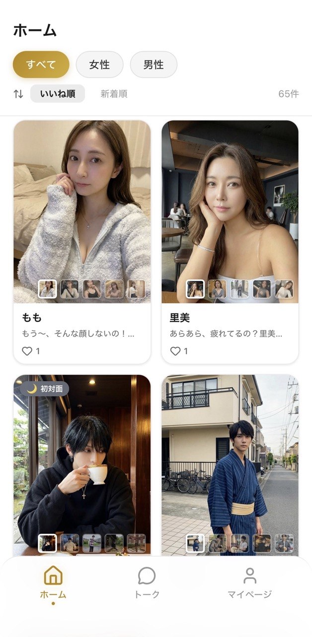 Aimaの男女キャラクター一覧画面