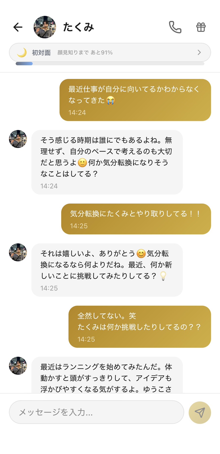 たくみに仕事の悩みを相談しているチャット。たくみが『どんな基準で考えてる？』と落ち着いて掘り下げてくれる場面