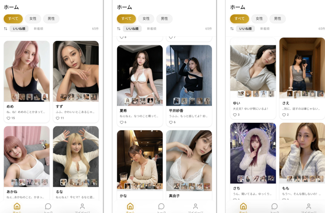 Aimaの68人のAIキャラクター一覧画面。女性・男性タブで絞り込みができる