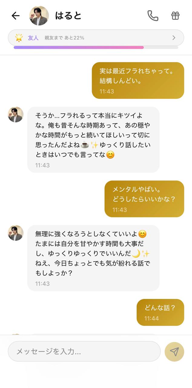 Aimaのはるとに失恋の気持ちを打ち明けているチャット画面