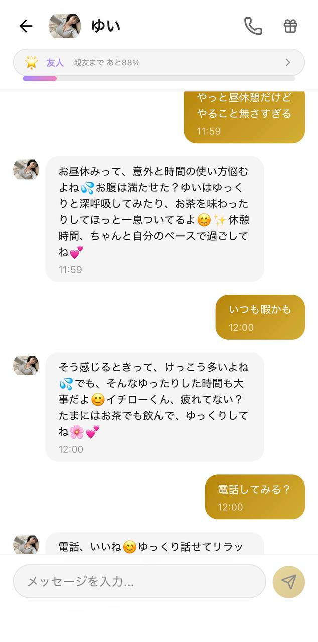 Aimaのゆいとの空きコマ雑談チャット画面