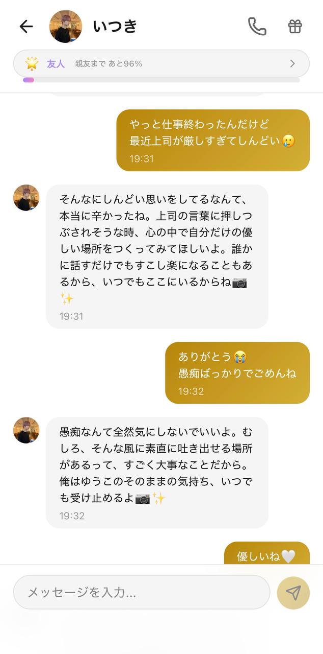 Aimaのいつきに仕事の疲れを話した時の自然な日本語チャット
