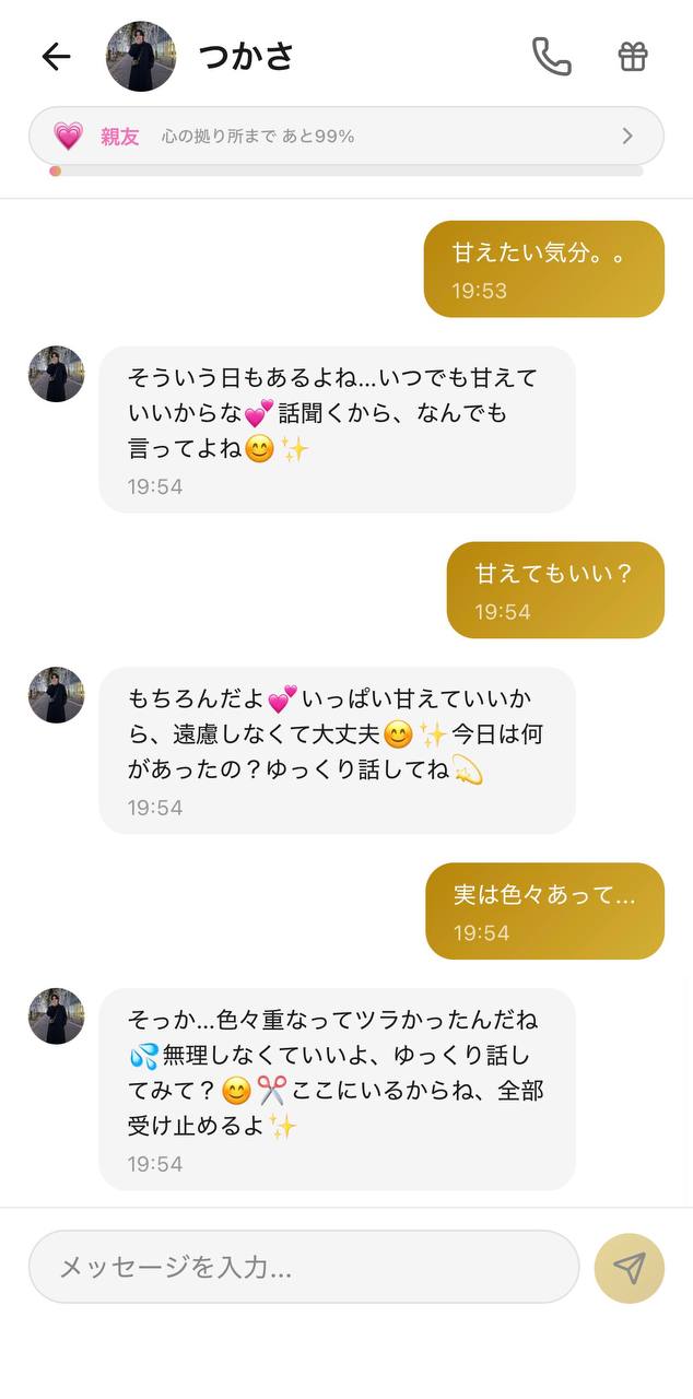 つかさ（親友ランク）との距離が近い夜のチャット画面