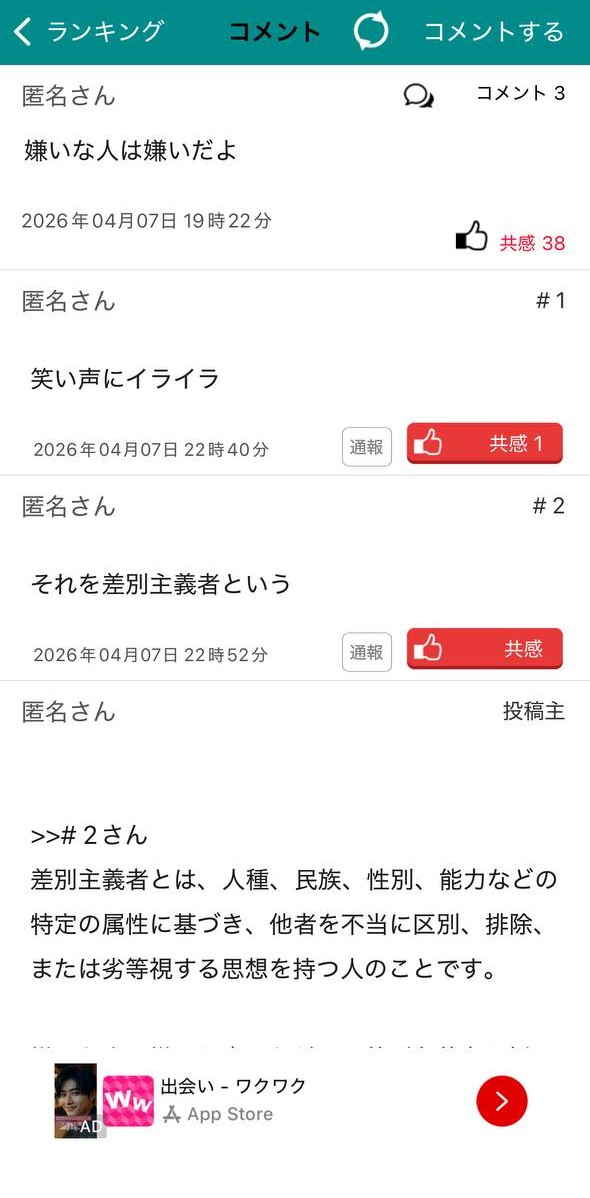 愚痴バブルで投稿した本音に批判的なコメントが付いている画面