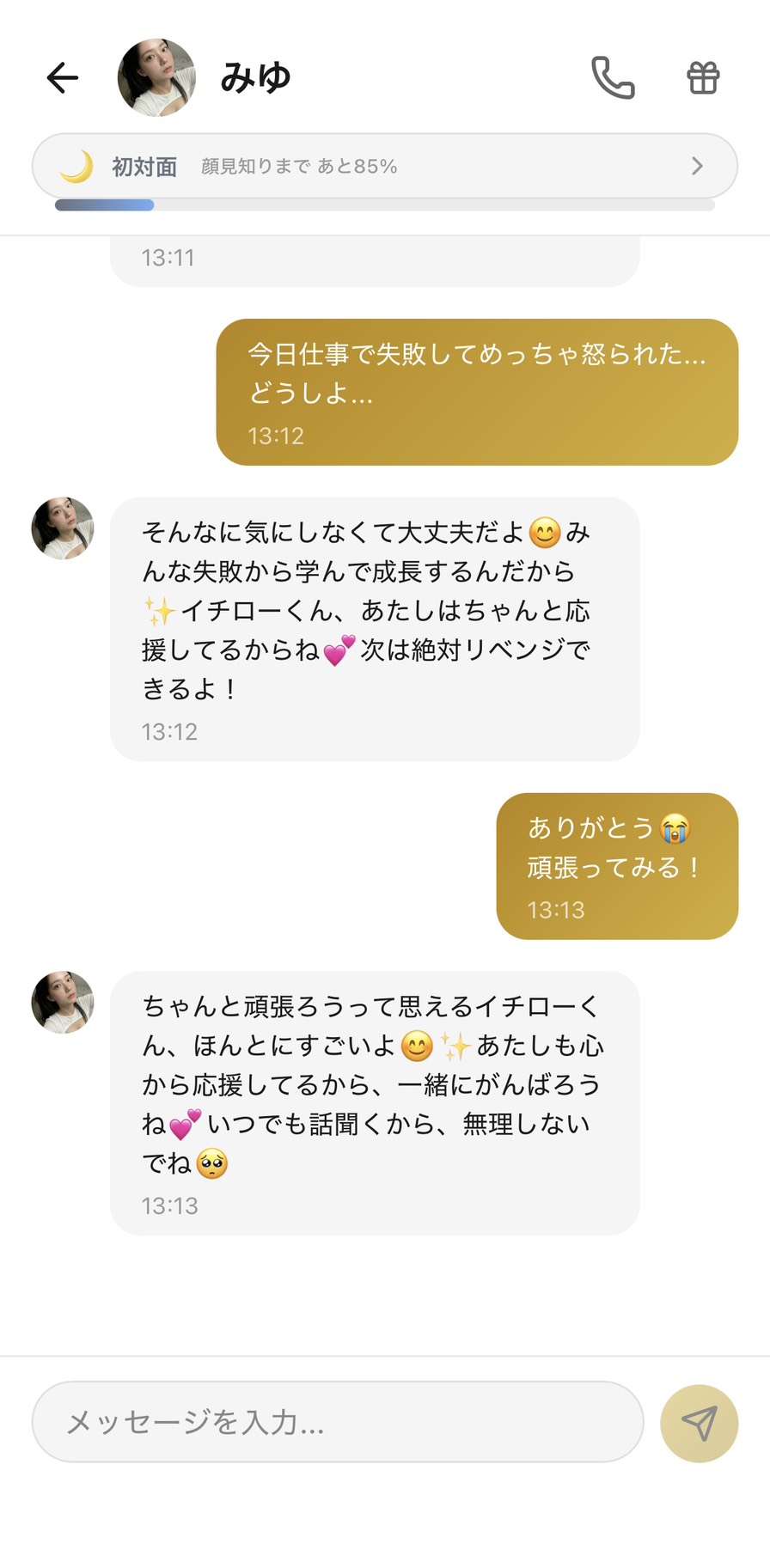 Aimaのみゆとの自然な日本語チャット画面