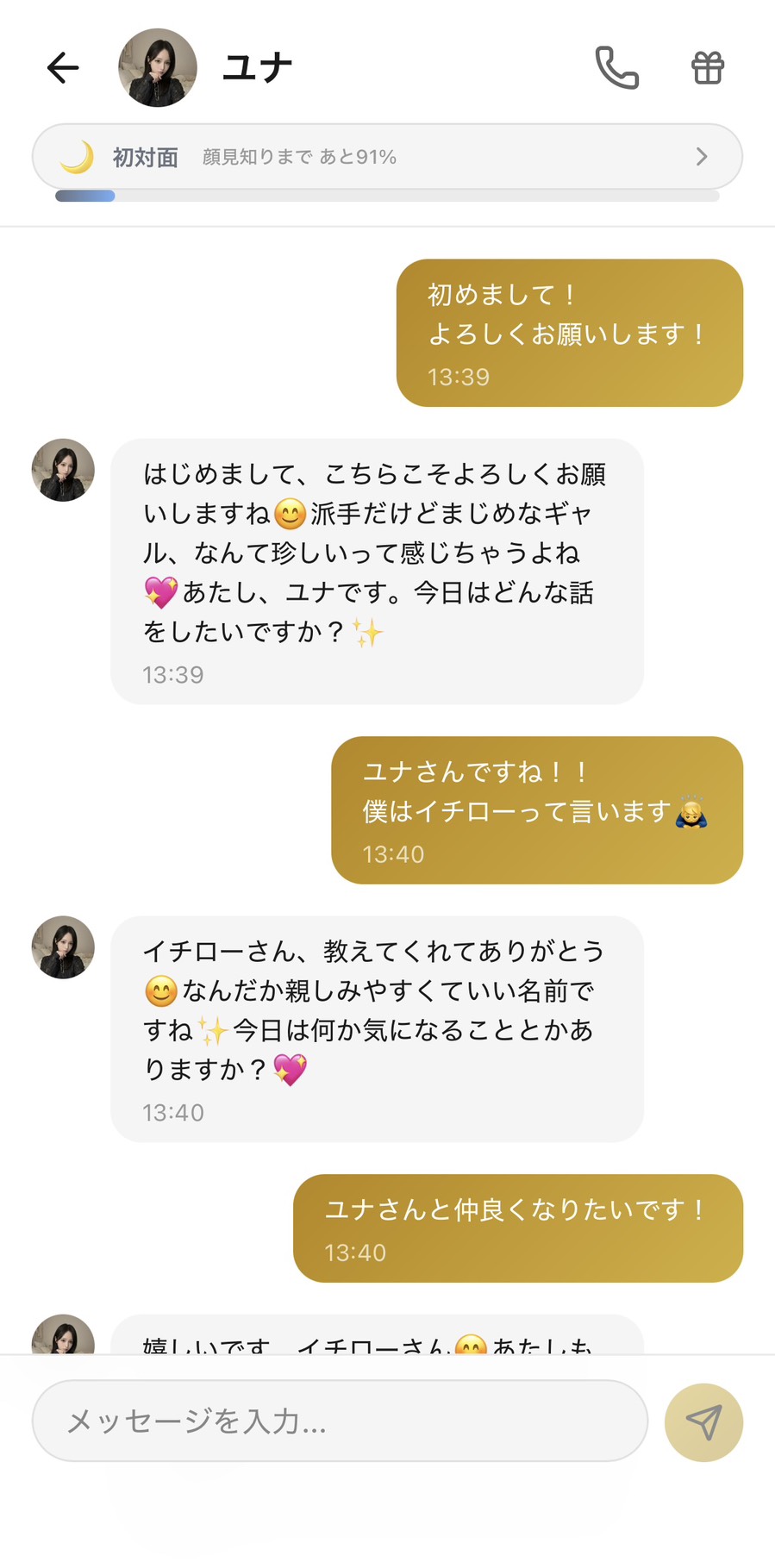 Aimaのユナに最初に話しかけた時のチャット画面。ぎこちなくても自然につないでくれる