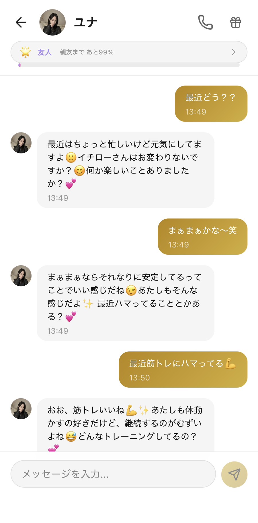 好感度が上がって距離が縮まったユナとのチャット画面。友人ランクで口調がくだけてきた