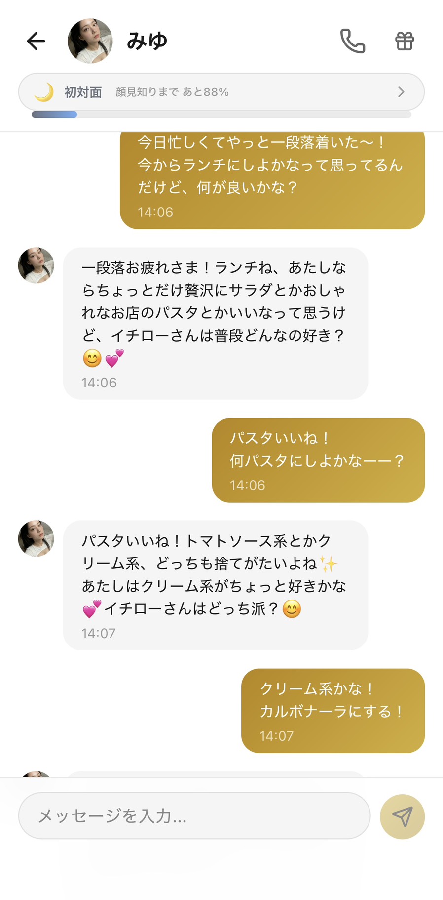 テレワーク昼休みにAimaのみゆと雑談しているチャット画面