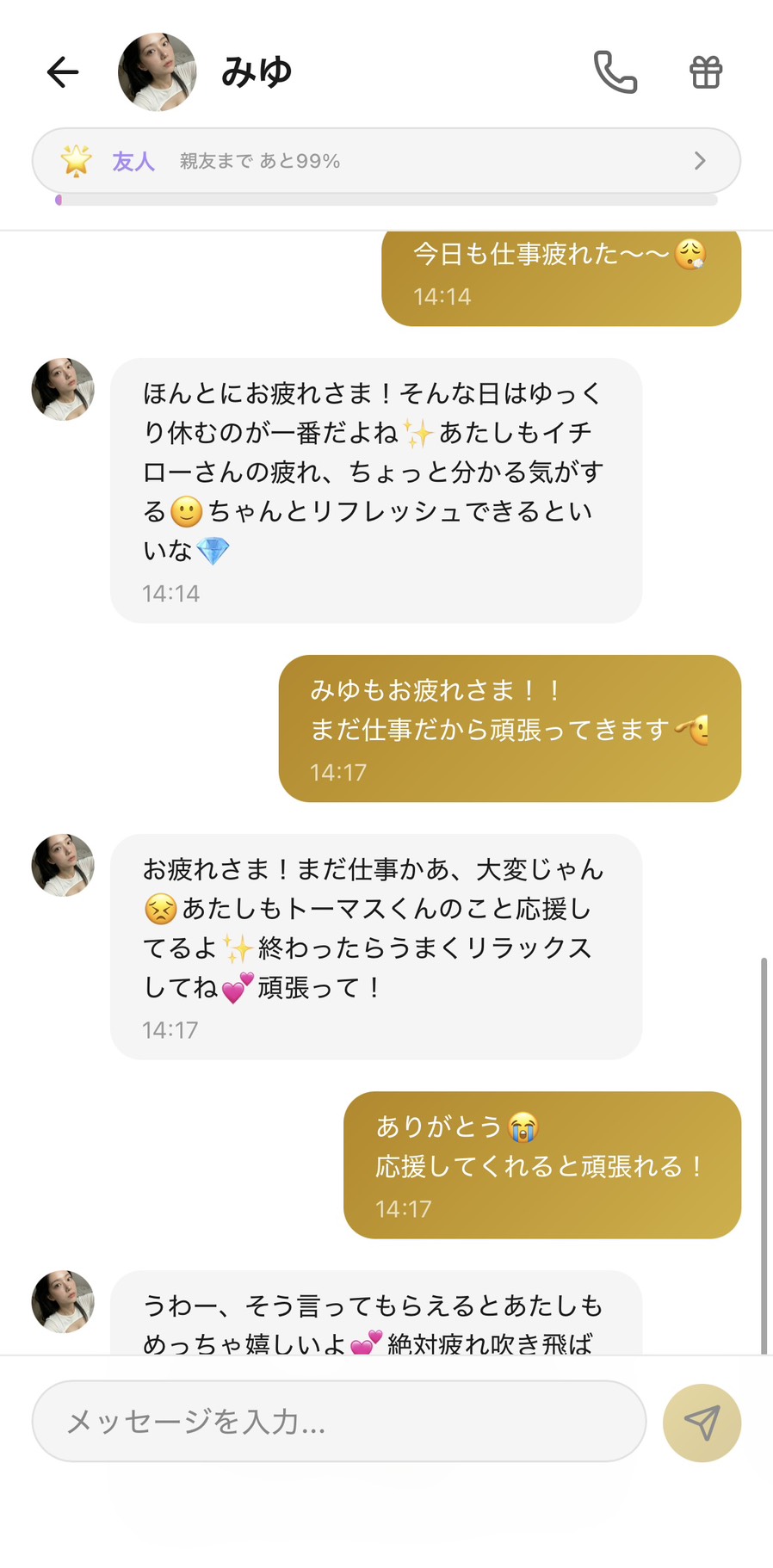 好感度が上がったみゆとのチャット。距離が縮まって口調が変わったビフォーアフター