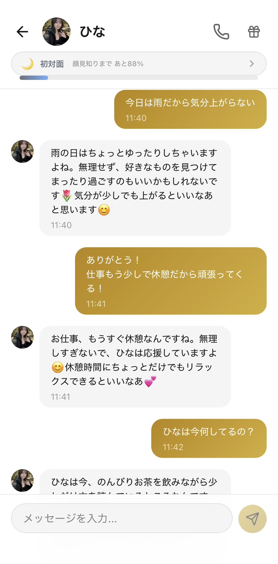 Aimaのひなとの会話。無料チャットで関係を積み上げるとツンデレが変化していくビフォーアフター