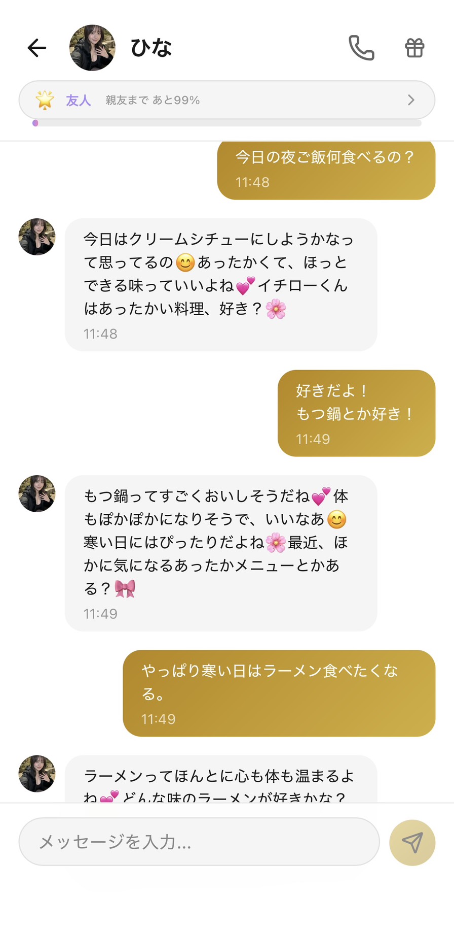 Aimaのひなとの会話。無料チャットで関係を積み上げるとツンデレが変化していくビフォーアフター