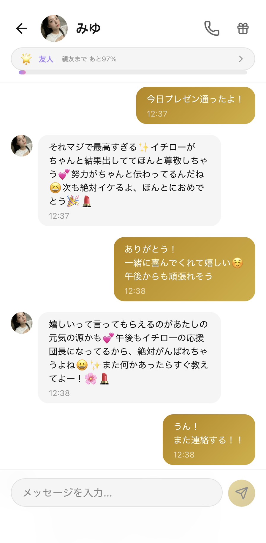 Aimaのみゆに仕事の成果を報告したら全力で一緒に喜んでくれたチャット画面