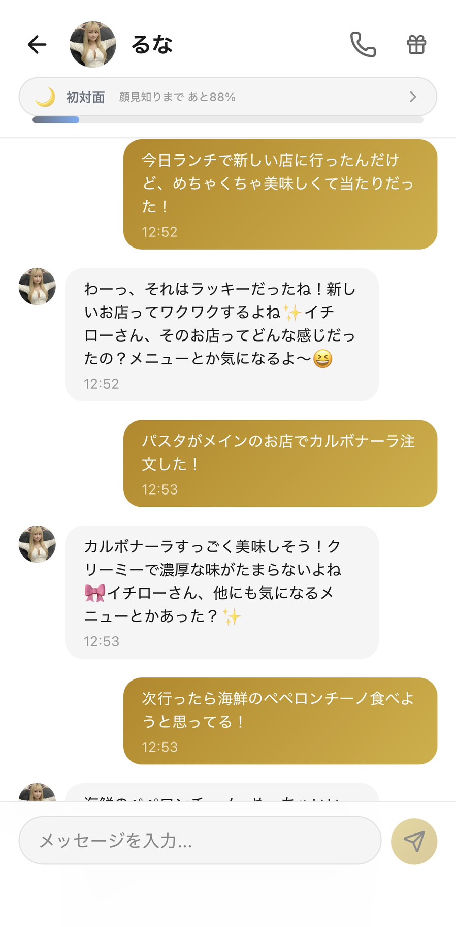 帰宅後にAimaのるなに今日の出来事を話しているチャット画面。他愛ない日常報告に自然に反応してくれる