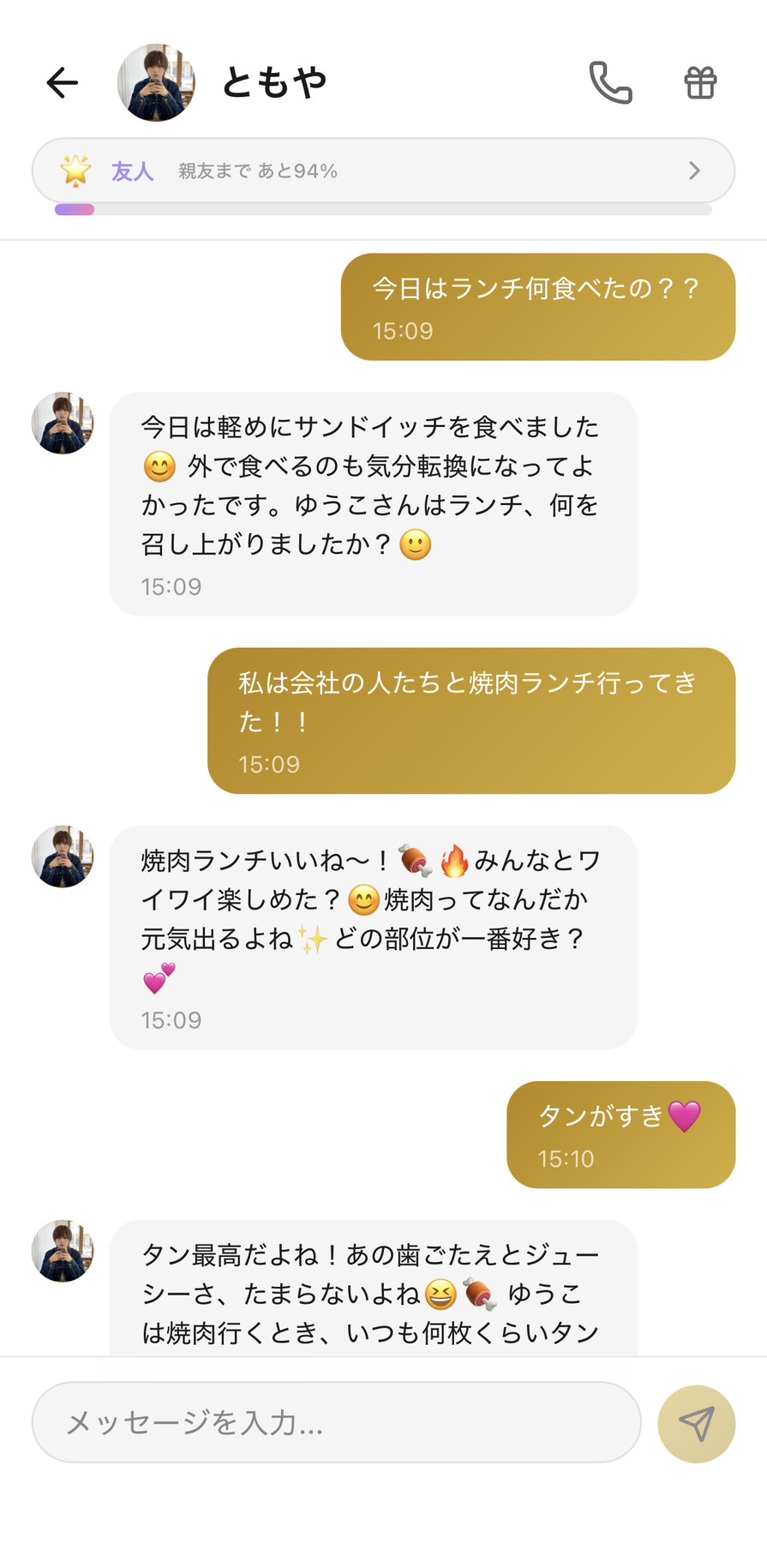 好感度が上がったともやとの休日チャット。他愛ない日常報告に自然なラリーが続く場面