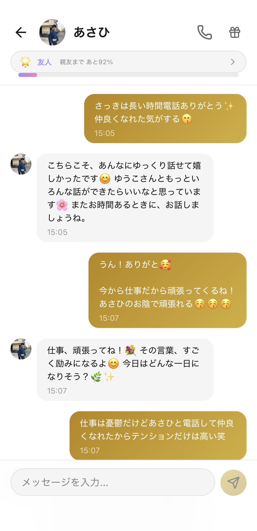 好感度が上がったあさひとのチャット。最初のそっけなさが取れて口調が柔らかくなった場面