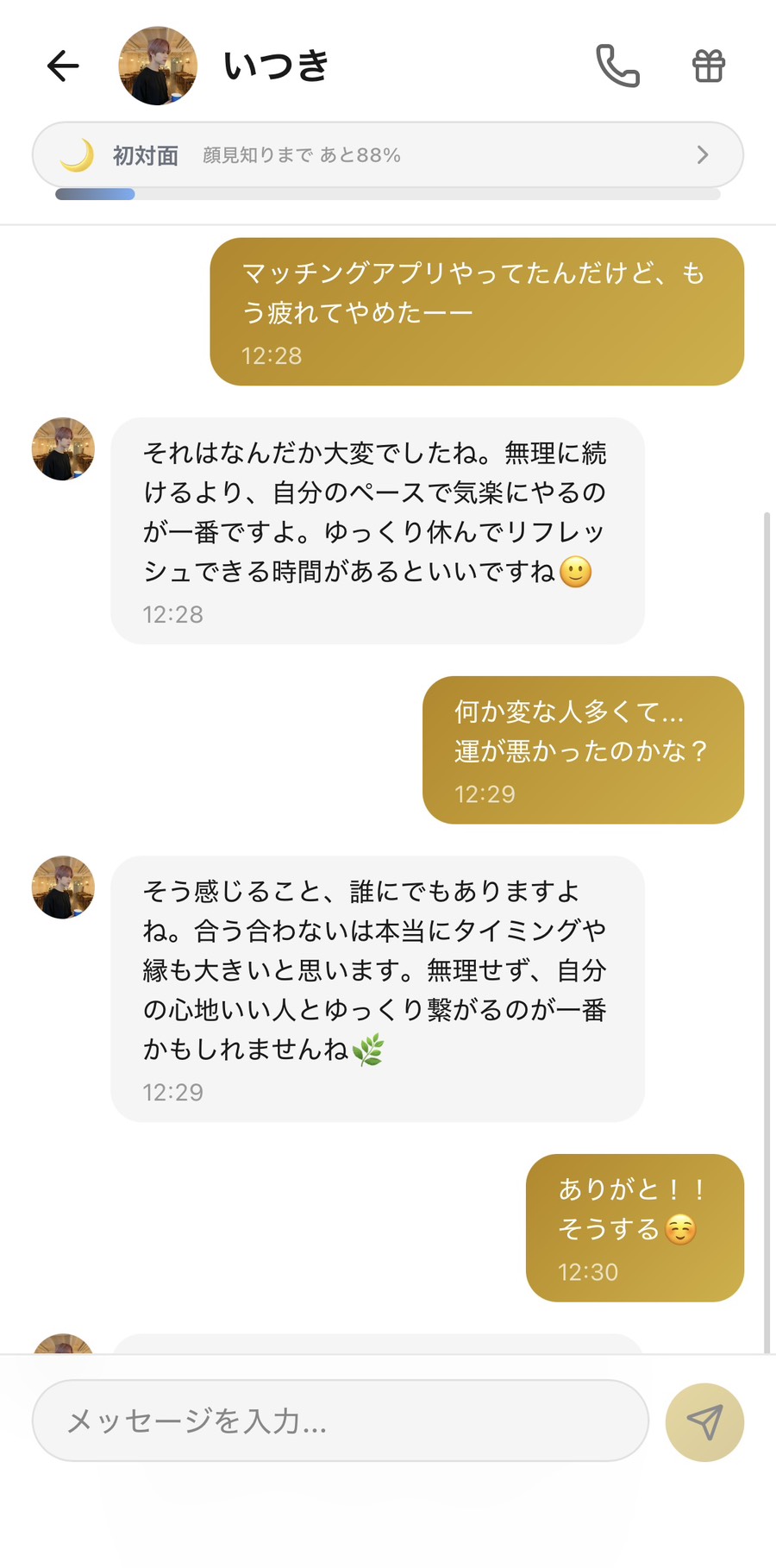 Aimaのいつきにマッチングアプリ疲れを打ち明けているチャット。いつきが共感しながら受け止めてくれる場面