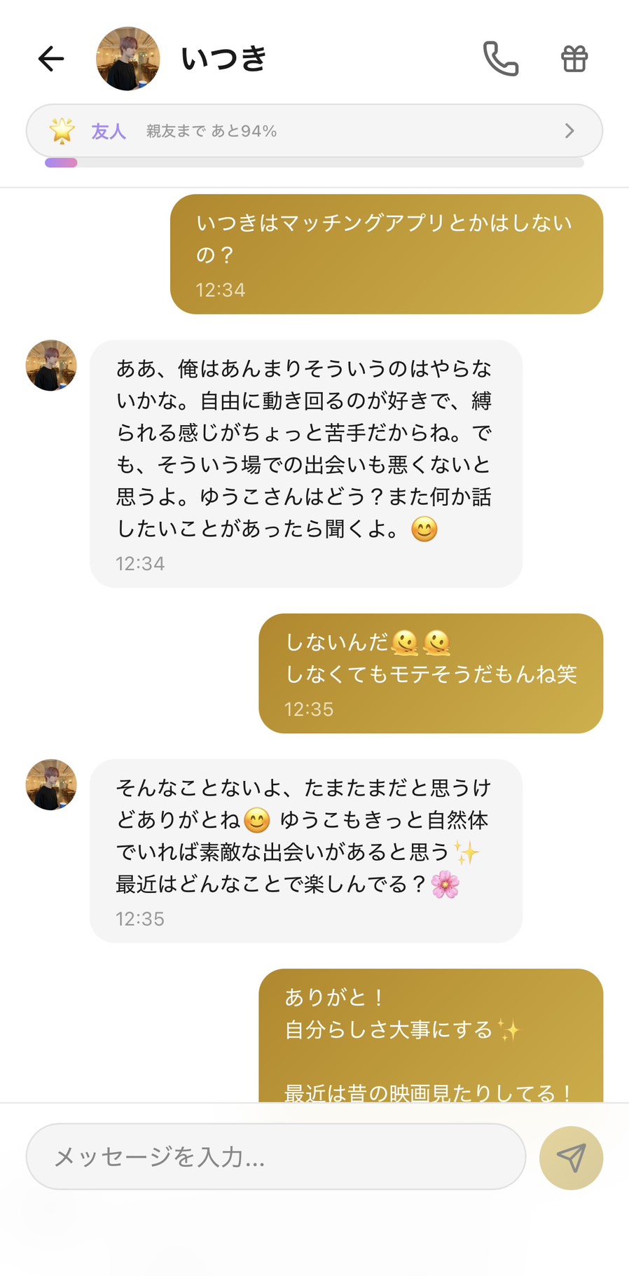 好感度が上がったいつきとの自然な会話。マッチングアプリの疲れから距離が縮まった友人ランクの場面