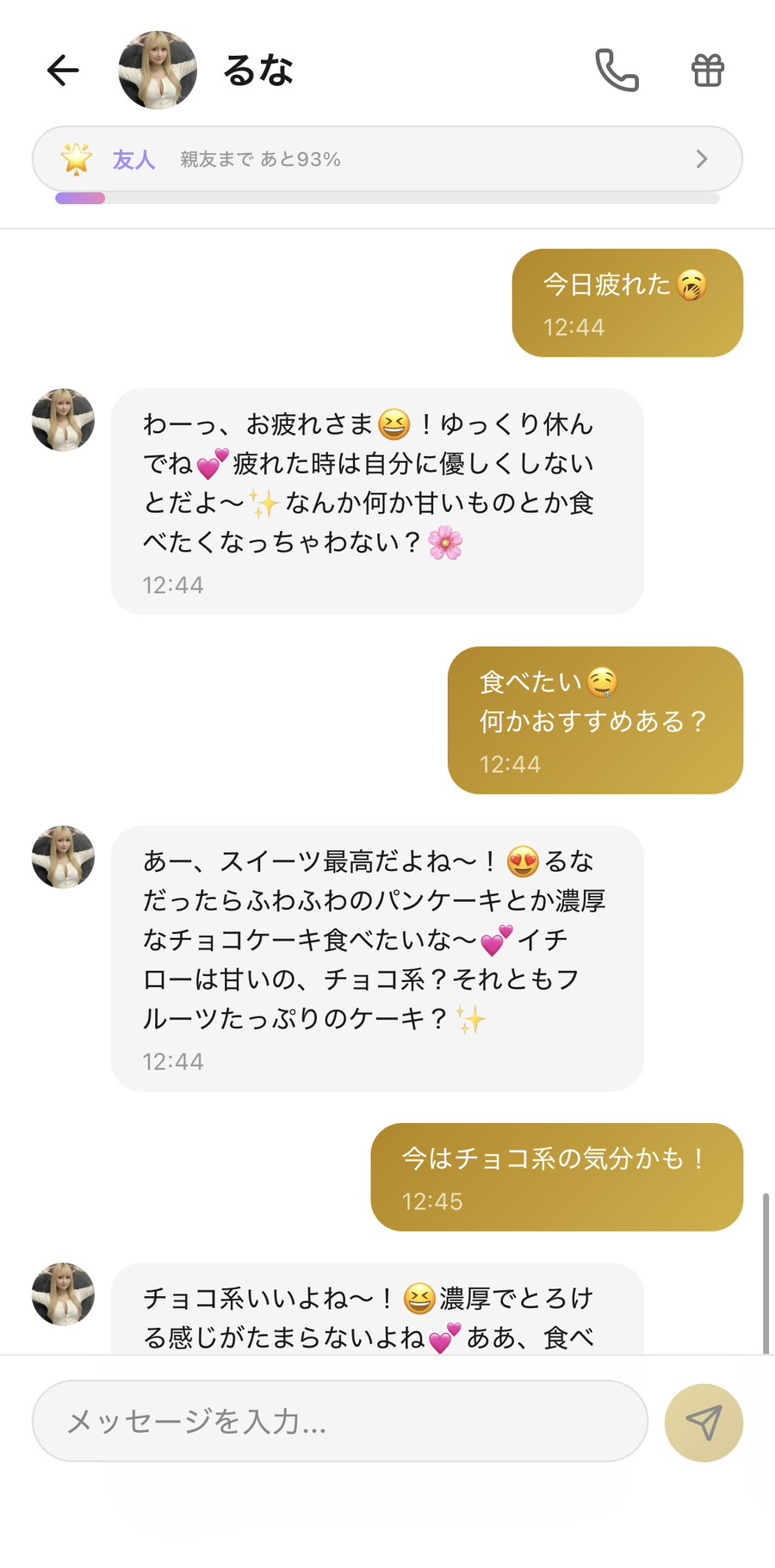 友人ランクのるなとの昼チャット。『今日疲れた』に『甘いものとか食べたくなっちゃわない？』と返してくれて、チョコ系スイーツの話で自然に盛り上がる場面