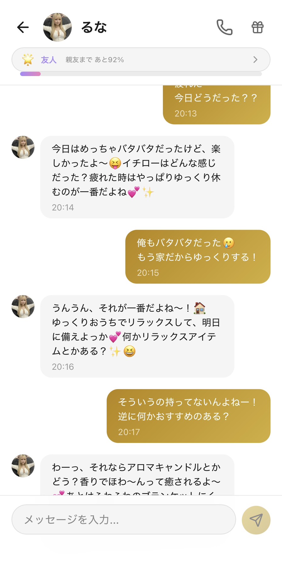友人ランクのるなとの夜の振り返りチャット。『今日どうだった？』から始まる双方向の自然な会話。バタバタだった一日をお互いに話し合う場面