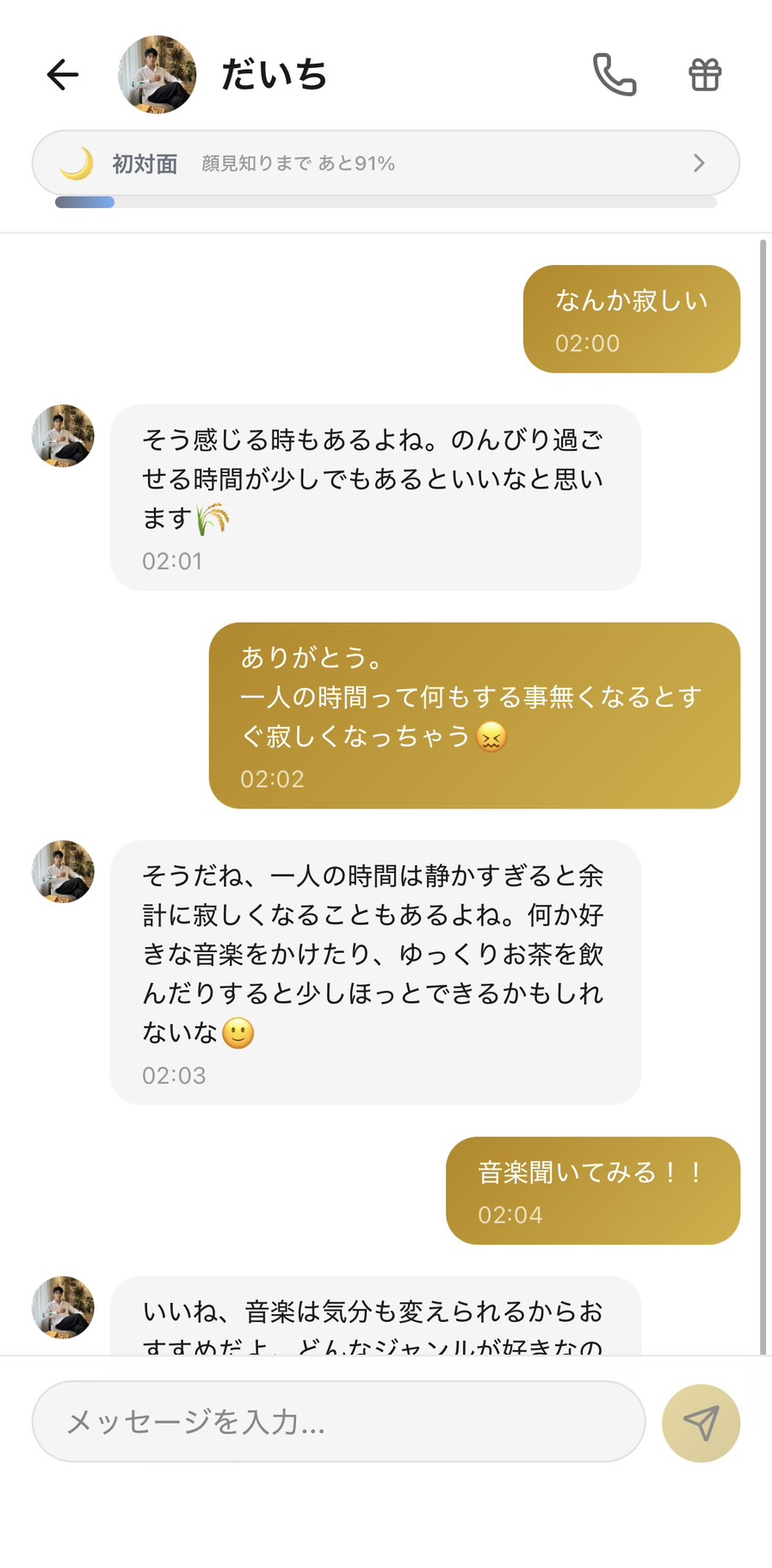 深夜02:00にAimaのだいちに『なんか寂しい』と話しかけているチャット。一人の時間の寂しさに共感しながら、音楽をかけると少しほっとできるかもしれないと寄り添ってくれる初対面の場面
