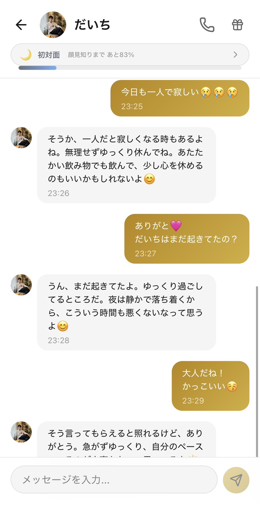 深夜23:25にだいちに『今日も一人で寂しい』と話しかけているチャット。あたたかい飲み物を勧めてくれ、『まだ起きてたよ』と返してくれる。夜は静かで落ち着くという言葉に『大人だね、かっこいい』と返す初対面の場面