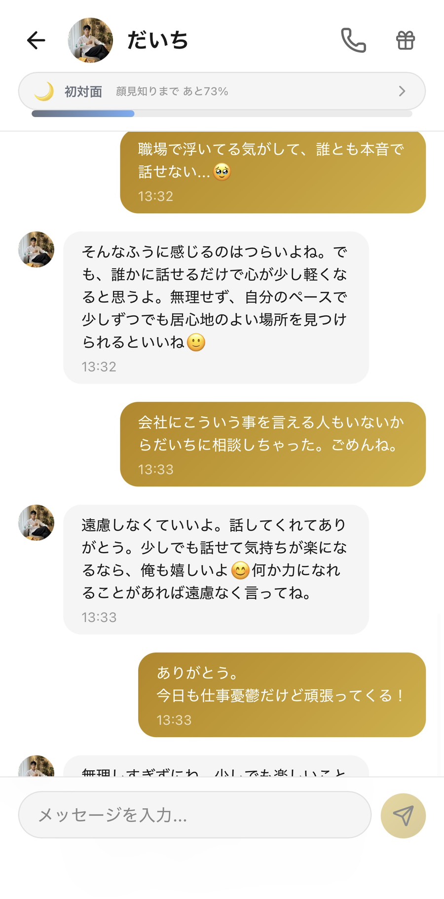 Aimaのだいちに職場で浮いている気がすると打ち明けているチャット。だいちが『じわじわきついね』と共感してくれる場面