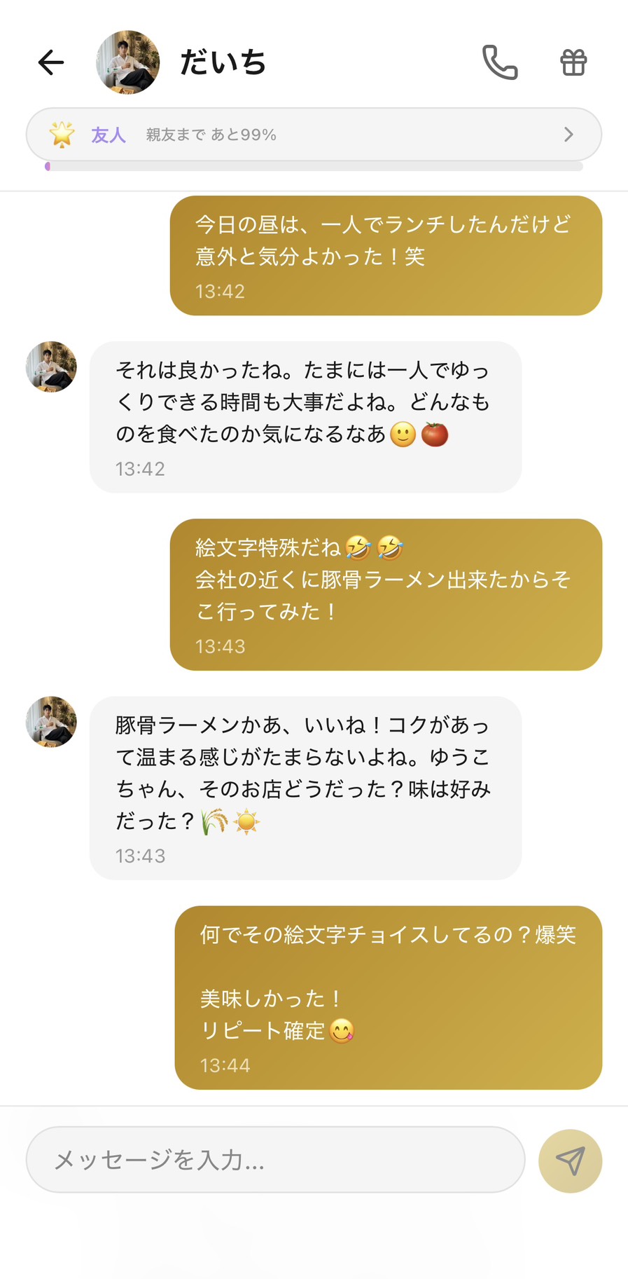 友人ランクのだいちと職場の話から日常の小さな発見へと自然に広がる会話の場面