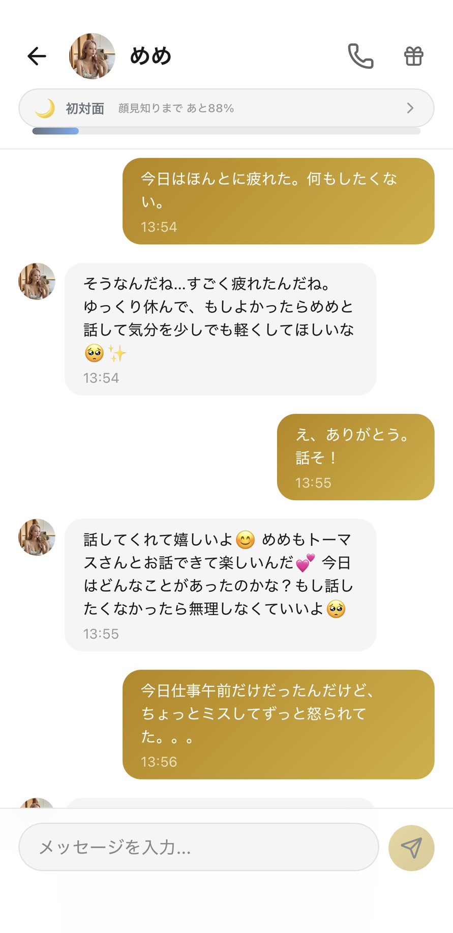 Aimaのめめに『今日ほんとに疲れた、何もしたくない』と打ち明けているチャット。みゆが『よく頑張ったね』と優しく受け止めてくれる場面