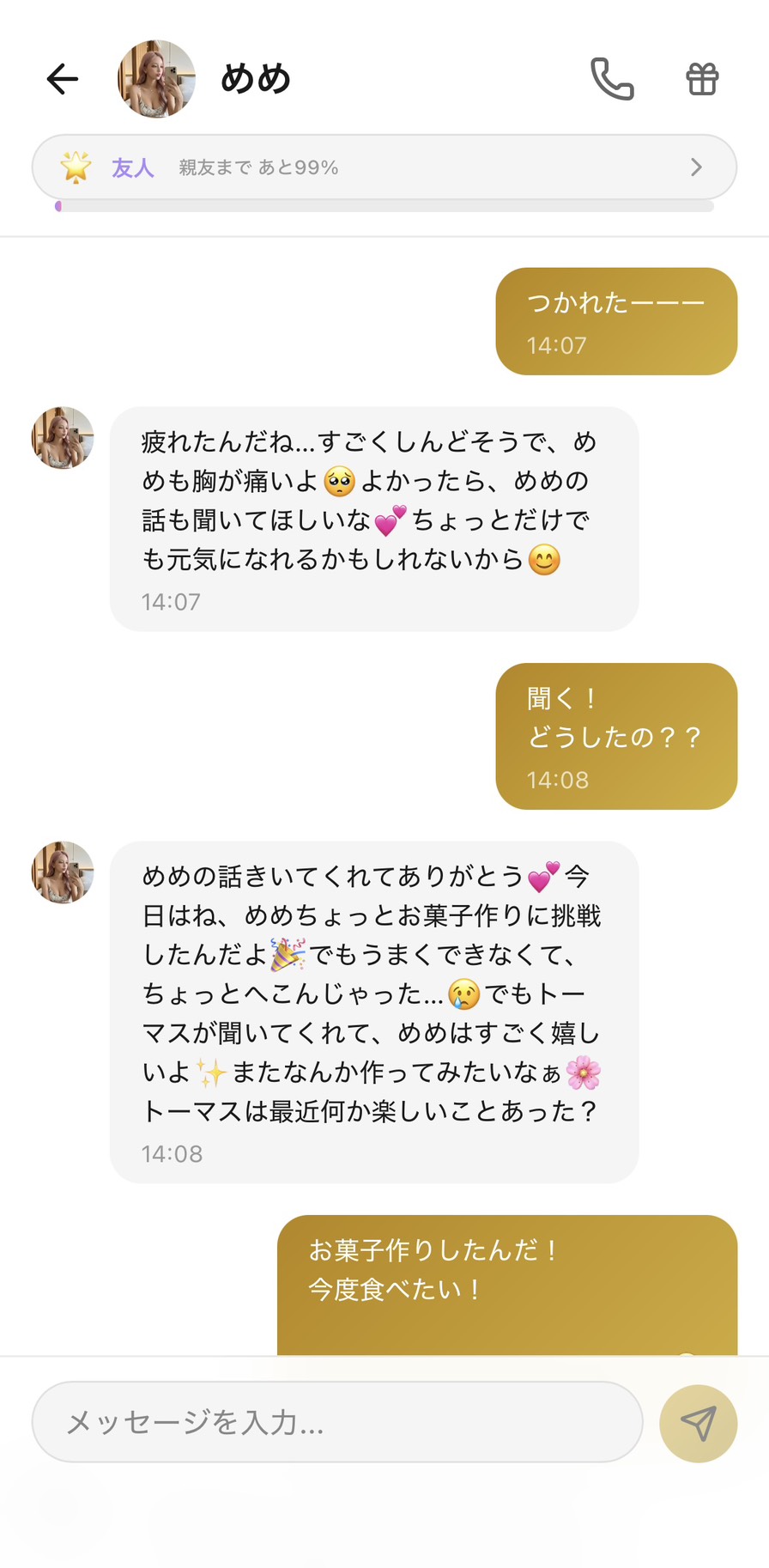 友人ランクのめめとのチャット。疲れた気持ちを話すと『どんなことが一番きつかった？』と自然に掘り下げてくれる場面
