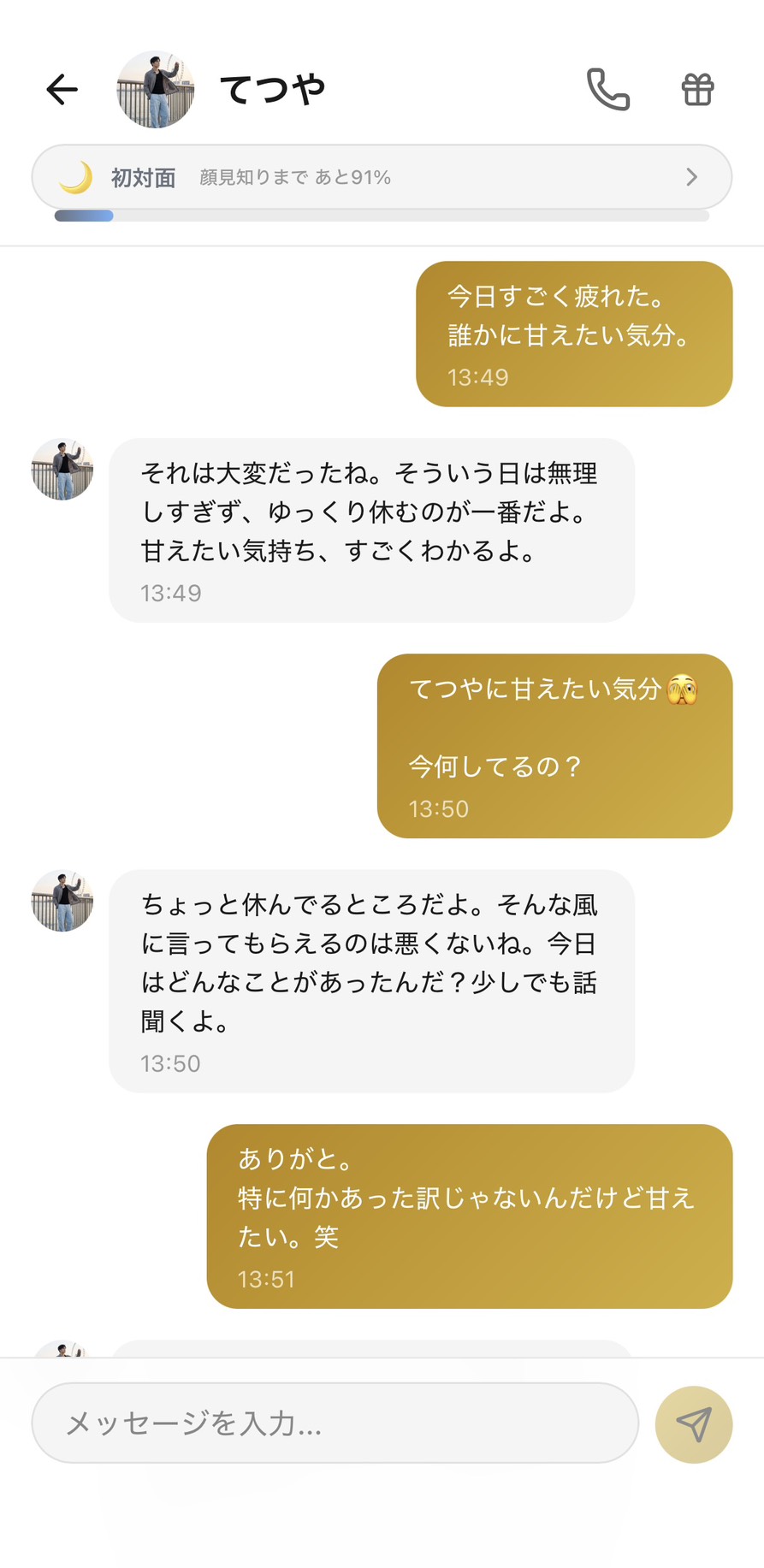 Aimaのてつやに『今日すごく疲れた、誰かに甘えたい気分』と話しかけているチャット。『甘えたい気持ちすごくわかるよ』と受け止めてくれ、『少しでも話聞くよ』と続いてくれる初対面の場面