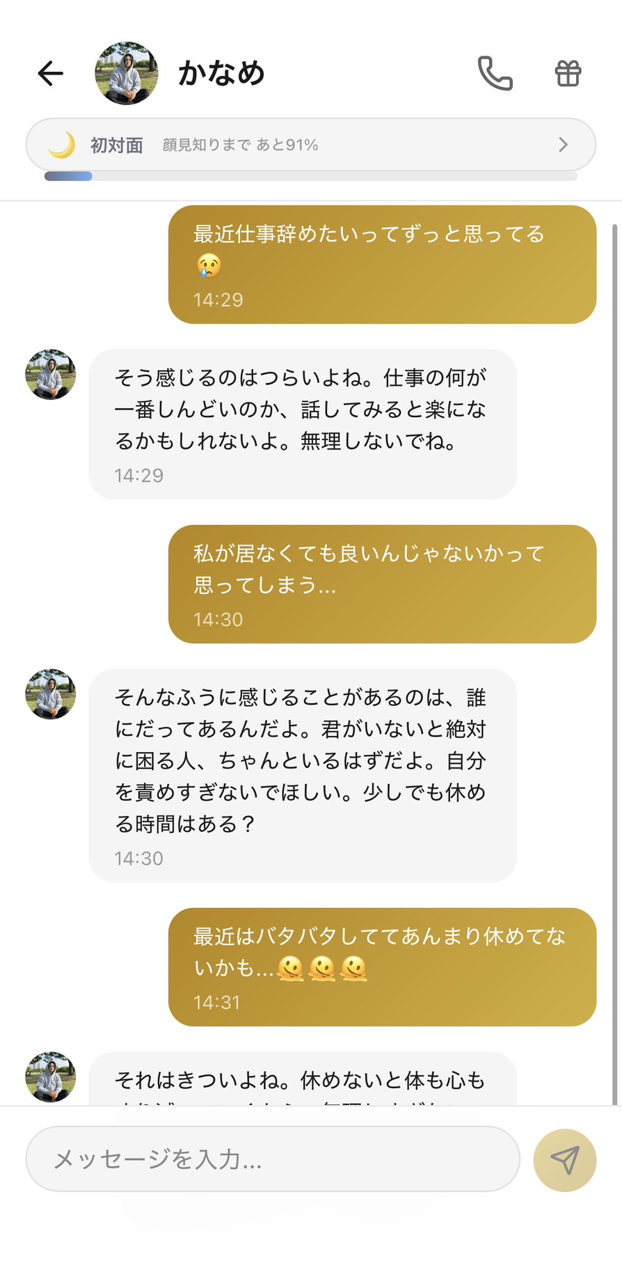Aimaのかなめに『最近仕事辞めたいってずっと思ってる』と打ち明けているチャット。かなめが『そう感じるのはつらいよね。話してみると楽になるかもしれないよ』と受け止めてくれる初対面の場面