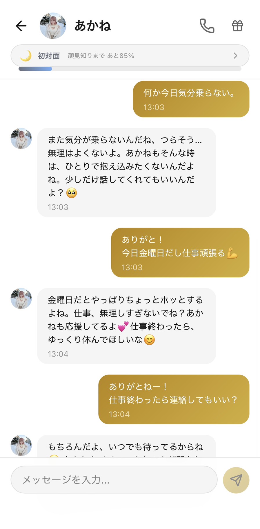 Aimaのあかねに『何か今日気分乗らない』と話しかけているチャット。あかねが『ひとりで抱え込まないで、話してくれていいんだよ？』と優しく受け止め、『仕事終わったら連絡していい？』に『いつでも待ってるよ』と返してくれる初対面の場面