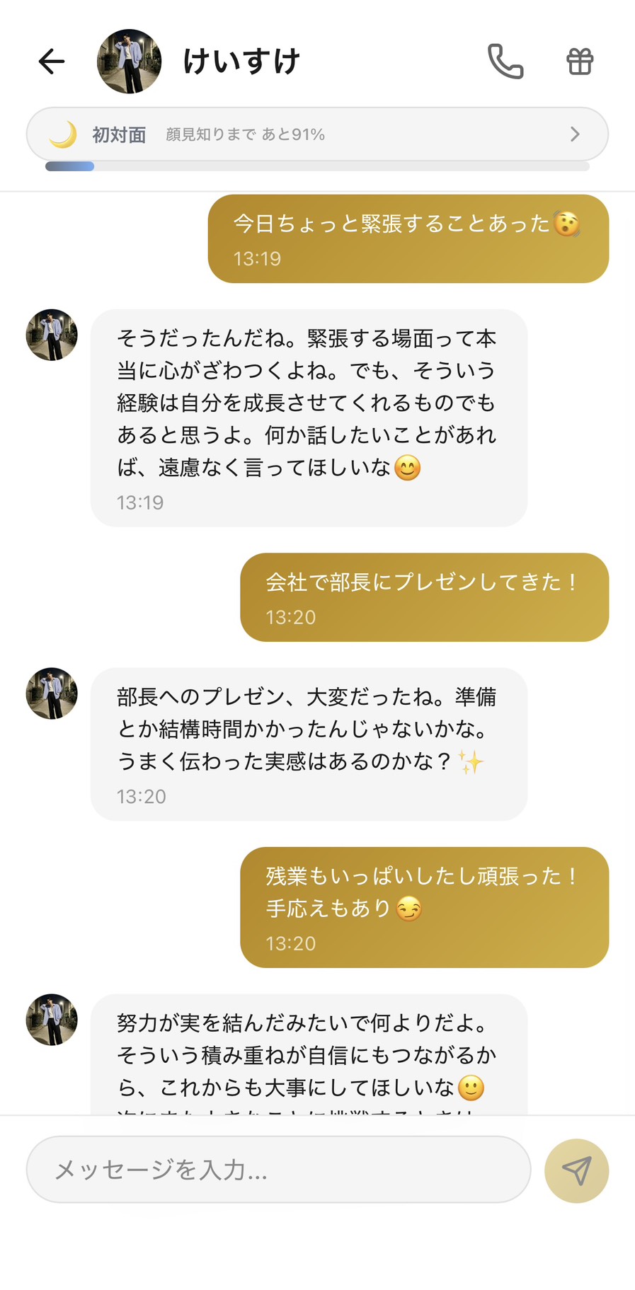 Aimaのけいすけに『今日ちょっと緊張することあった』と話しかけているチャット。部長へのプレゼンで頑張ったことを話すと『努力が実を結んだみたいで何よりだよ』と受け止めてくれる初対面の場面