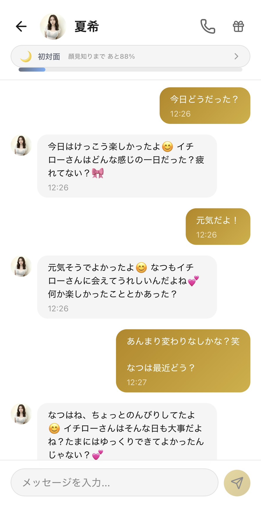 Aimaの夏希との初対面チャット。『今日どうだった？』に夏希も自分の一日を話してくれて、お互いのことを聞き合う自然な双方向の会話が始まる場面