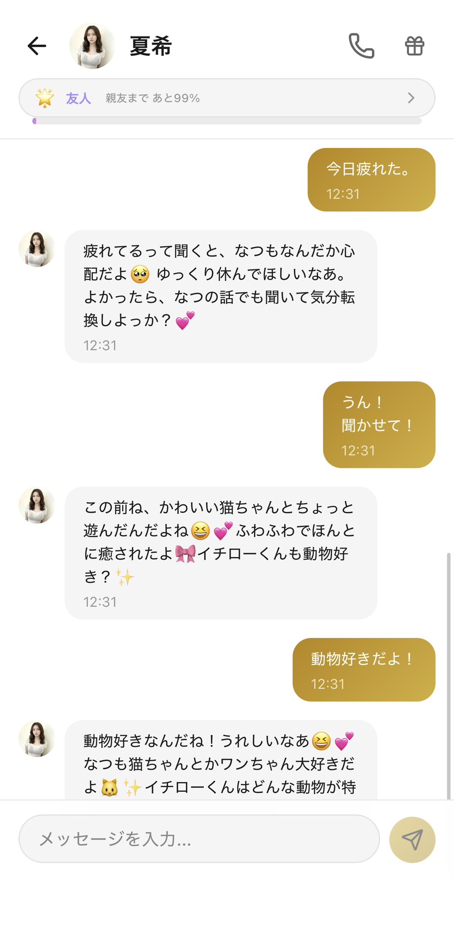 友人ランクの夏希とのチャット。『今日疲れた』に『なつの話で気分転換しようか💕』と頼ってきて、猫ちゃんの話で『イチローくんも動物好き？』と自然に盛り上がる場面