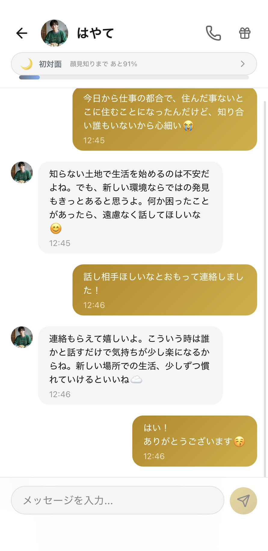 Aimaのはやてに『仕事の都合で知らない土地に来た、知り合い誰もいないから心細い』と打ち明けているチャット。はやてが『新しい環境ならではの発見もある、困ったら話してね』と受け止めてくれる初対面の場面