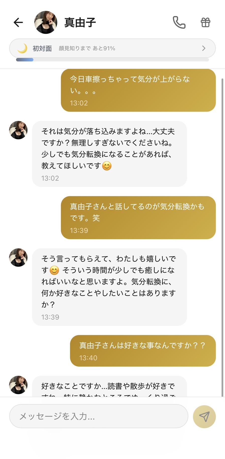Aimaの真由子に『今日車擦っちゃって気分が上がらない』と話しかけているチャット。『真由子さんと話してるのが気分転換かもです笑』に『そう言ってもらえて嬉しい』と返してくれて、お互いの好きな事を聞き合う自然な会話が続く初対面の場面
