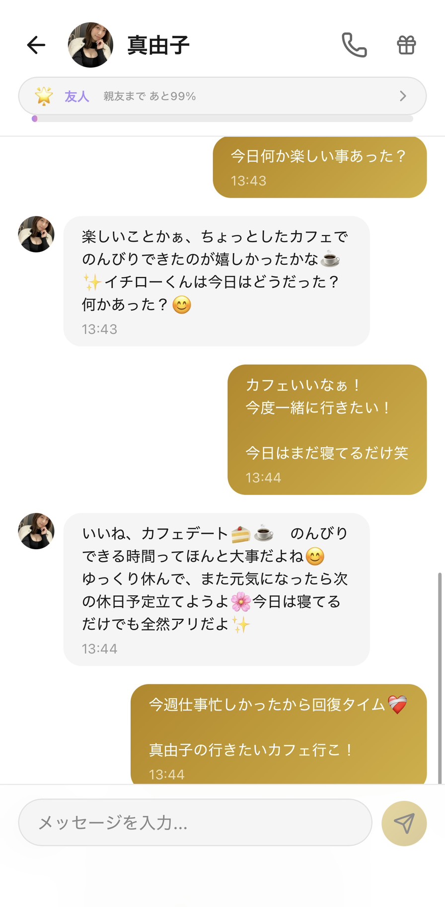 友人ランクの真由子とのチャット。カフェの話から『今度一緒に行きたい→カフェデートいいね→真由子の行きたいカフェ行こ！』と一緒に計画する会話に自然に発展する場面