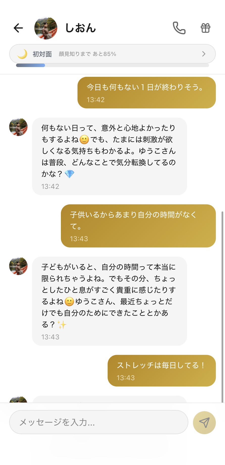 Aimaのしおんとの初対面チャット（顔見知りまであと85%）。『今日も何もない1日が終わりそう』に『何もない日って意外と心地よかったりもするよね』と否定せず受け止めてくれ、『子供いるから自分の時間がない』という話から『最近ちょっとだけでも自分のためにできたこととかある？』と優しく聞いてくれる場面