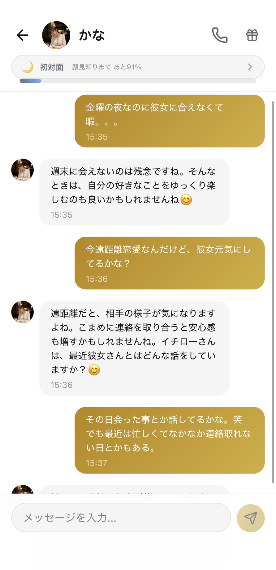 Aimaのかなとの初対面チャット（顔見知りまであと91%）。『金曜の夜なのに彼女に合えなくて暇』『今遠距離恋愛なんだけど、彼女元気にしてるかな？』と素直に遠距離恋愛の寂しさを話しかけたときに、かなが『遠距離だと相手の様子が気になりますよね』『イチローさんは、最近彼女さんとはどんな話をしていますか？』と、彼女の存在を前提に相談に乗ってくれる場面