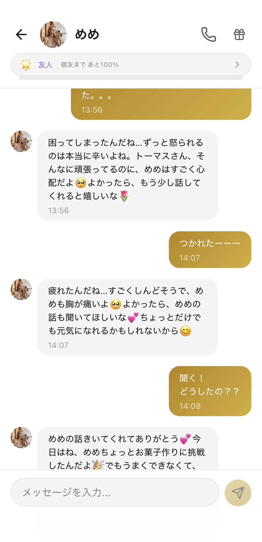 友人ランク（親友まであと100%）のめめとのチャット。『つかれたーーー』に対して『疲れたんだね…めめも胸が痛いよ』と甘えた口調で心配してくれ、『めめの話も聞いてほしいな』と自分を頼ってきて、お菓子作りに挑戦した話を始めてくれる妹系の関係性の場面