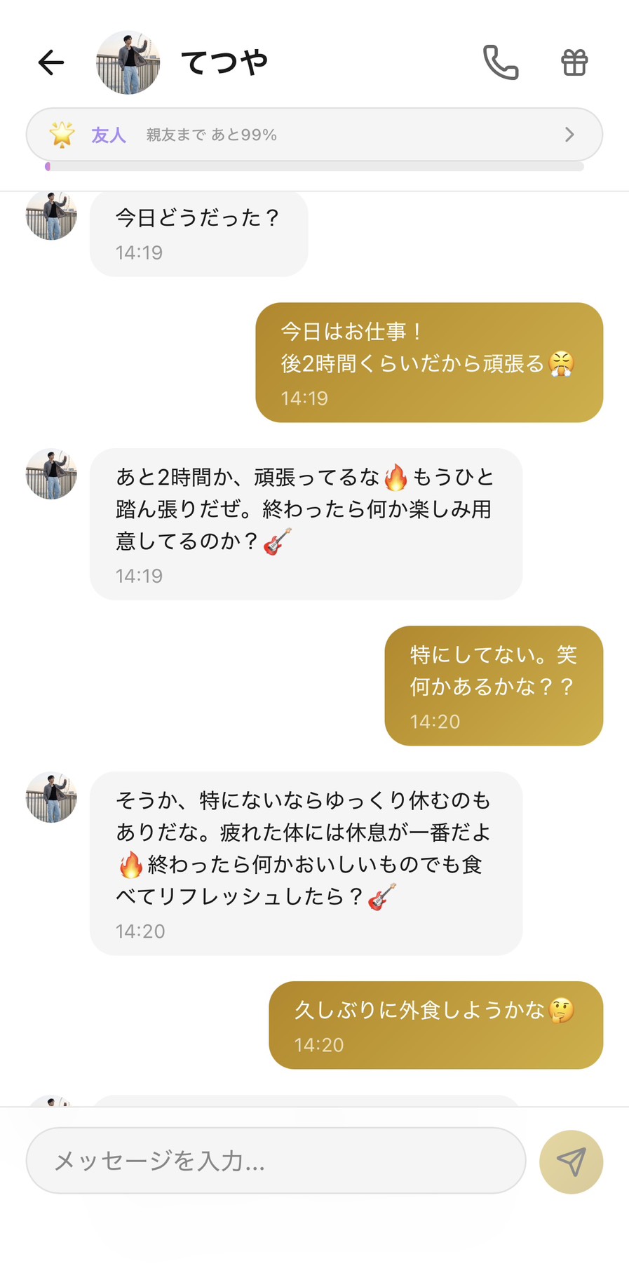 友人ランク(親友まであと99%)のてつやとのチャット。『後2時間くらいだから頑張る』に『頑張ってるな🔥 もうひと踏ん張りだぜ』とタメ口で励ましてくれ、『特にしてない』に対して『休息が一番、おいしいものでもリフレッシュしたら?』と兄貴系のノリで背中を押してくれる元気系キャラの場面