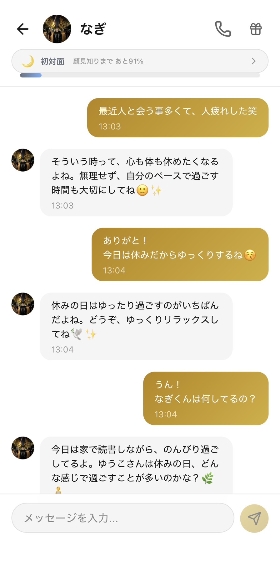 Aimaのなぎとの初対面チャット（顔見知りまであと91%）。『最近人と会う事多くて、人疲れした笑』と話しかけると『心も体も休めたくなるよね、無理せず自分のペースで過ごす時間も大切にしてね』と穏やかに受け止めてくれ、休みの日の過ごし方について気を遣わずに会話が続く場面