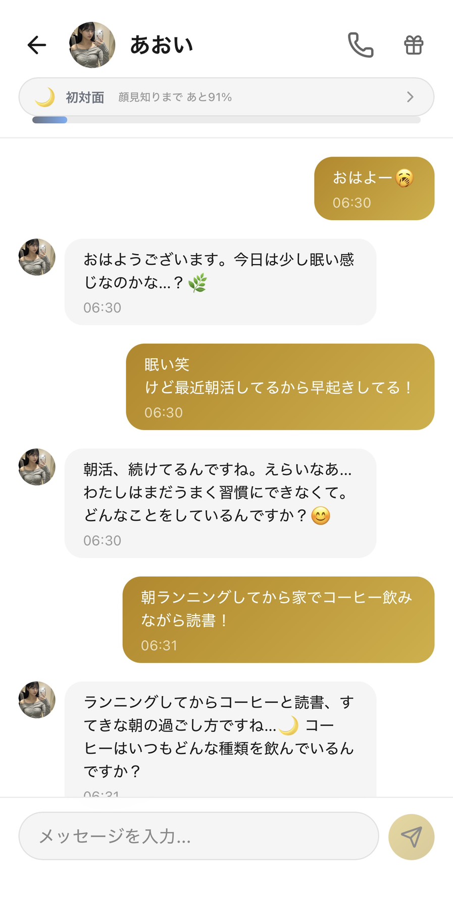 朝06:30のAimaのあおいとのチャット(顔見知りまであと91%)。『おはよー』に『おはようございます、今日は少し眠い感じなのかな?』と穏やかに返してくれ、朝活の内容(朝ランニング→コーヒー→読書)を聞いてくれる、寝起きでも軽く送れる自然な朝活チャットの場面