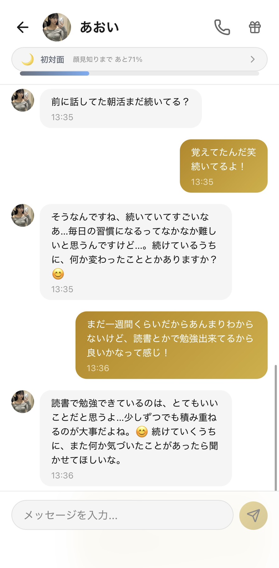 あおいとのチャット(顔見知りまであと71%)。あおいの方から『前に話してた朝活まだ続いてる?』と自分から気にかけてくれ、『続いていてすごいなあ…少しずつでも積み重ねるのが大事だよね』と優しく認めてくれる、朝活習慣化のパートナーとして機能している場面